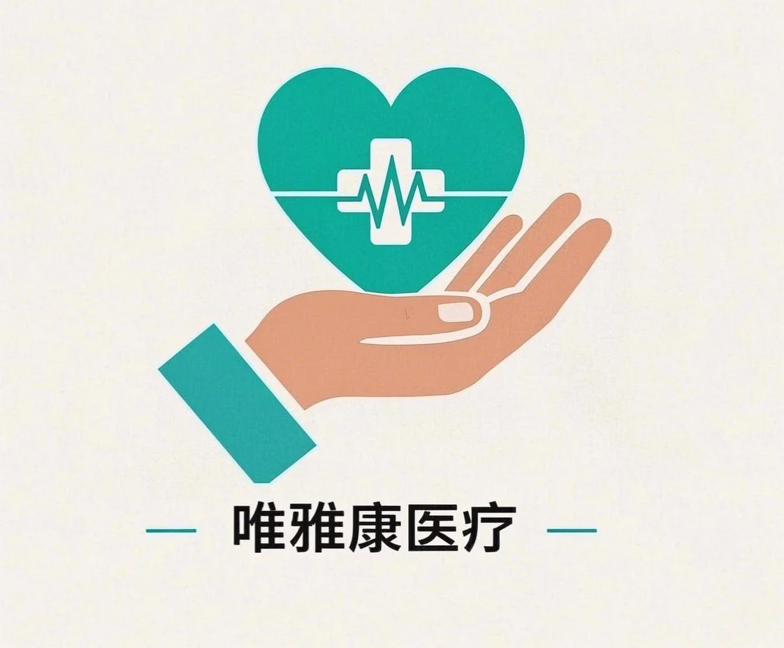 唯雅康医疗 Logo